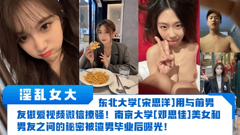 东北小姐姐【宋思洋】微信聊天尺度大、私发前男友做爱视频曝光！！画面太劲爆~